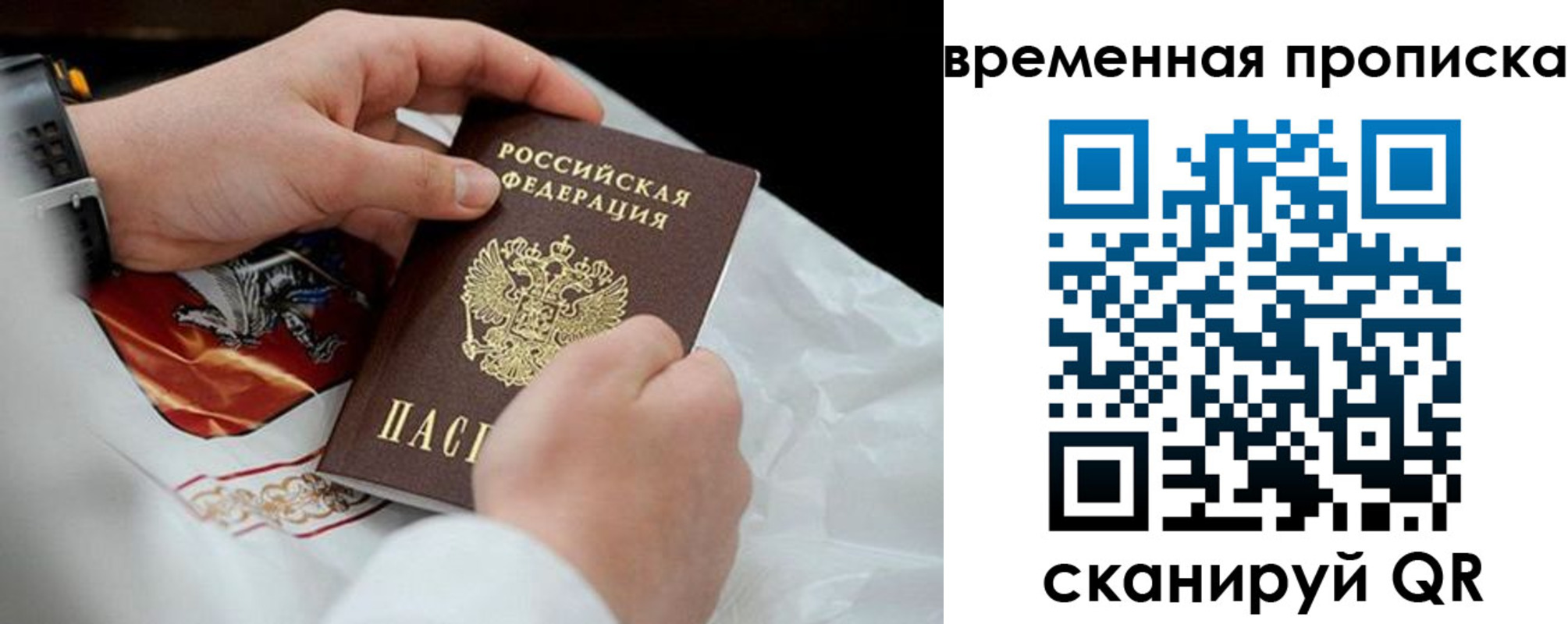 временная регистрация для всех в Шагонаре