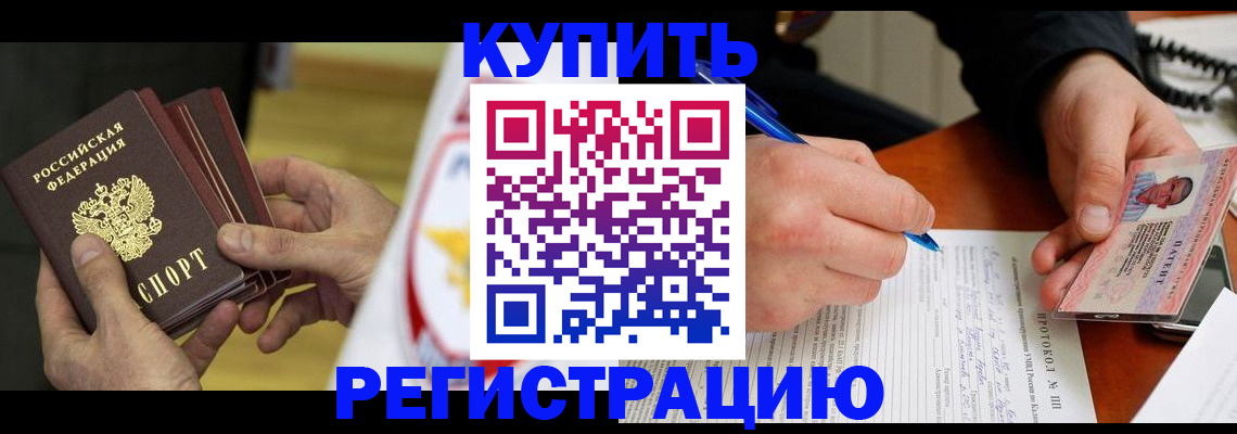 прописка штамп в Шагонаре