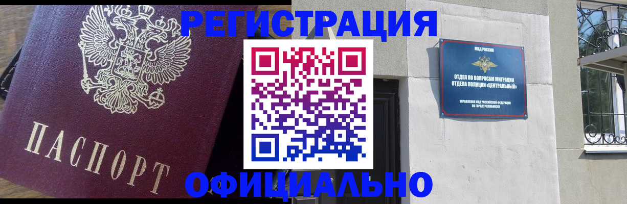 прописка для работы в Шагонаре