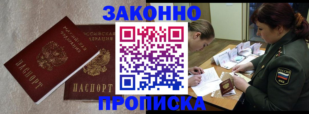 временная регистрация для всех в Шагонаре